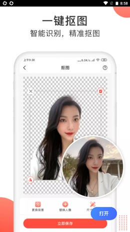 一键抠图大师截图