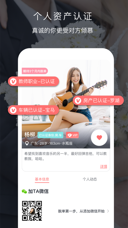 遇音大龄征婚截图