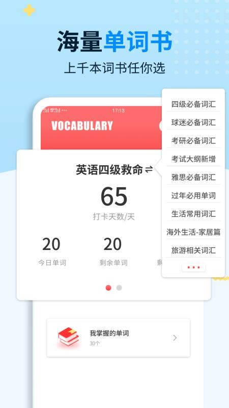 学习英语截图