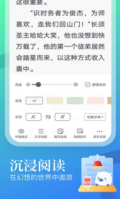 蛮多小说截图