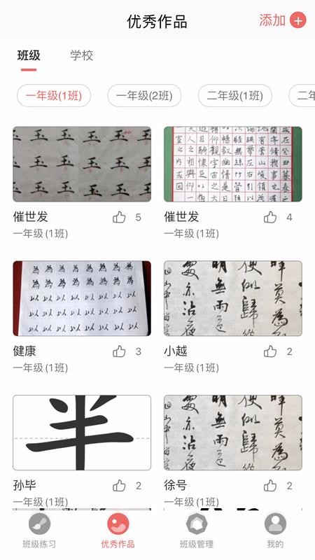 国字云教师截图