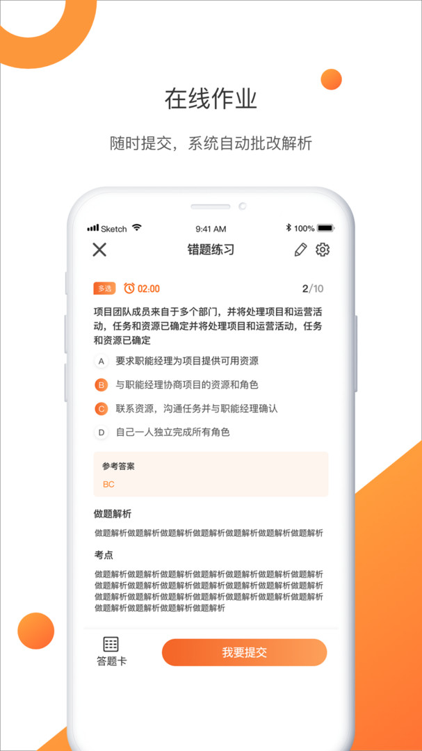 网校云课堂截图