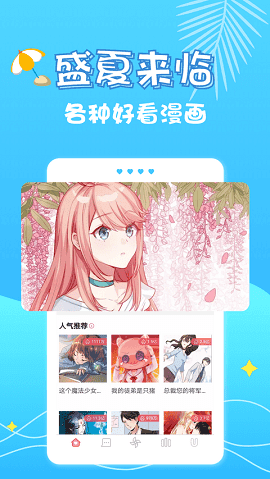 修修漫画免费漫画页面在线观看截图