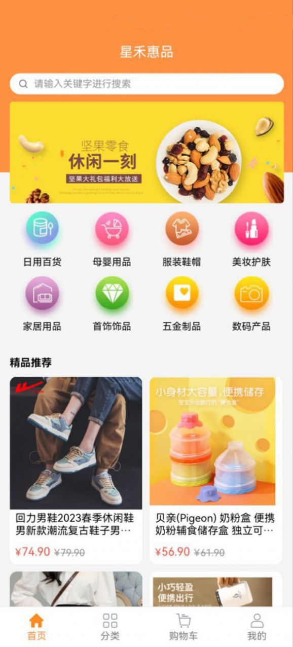 星禾惠品截图