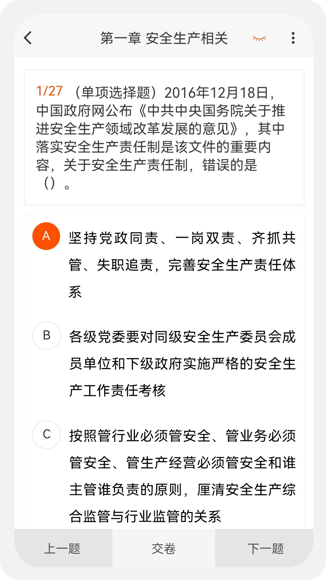 安全工程师新题库截图