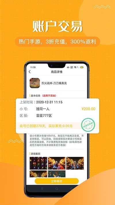 996传奇盒子最新版本2023截图