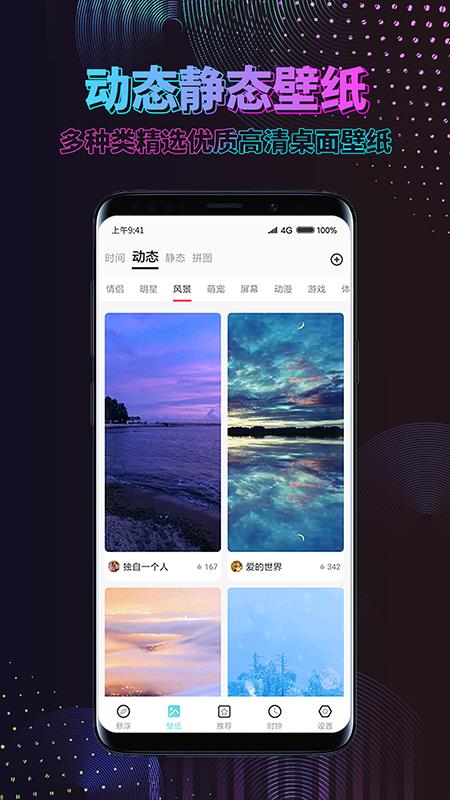 炫酷动态壁纸截图