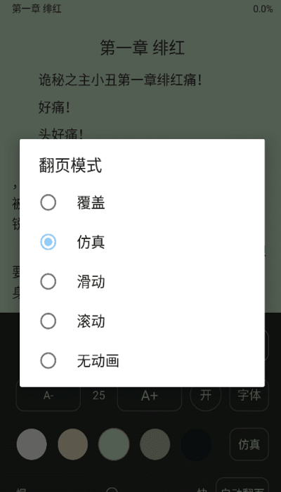 风月读书内置书源大全截图