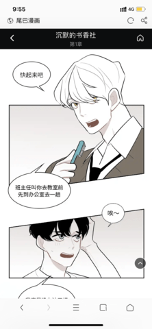 尾巴漫画在线阅读页面入口截图