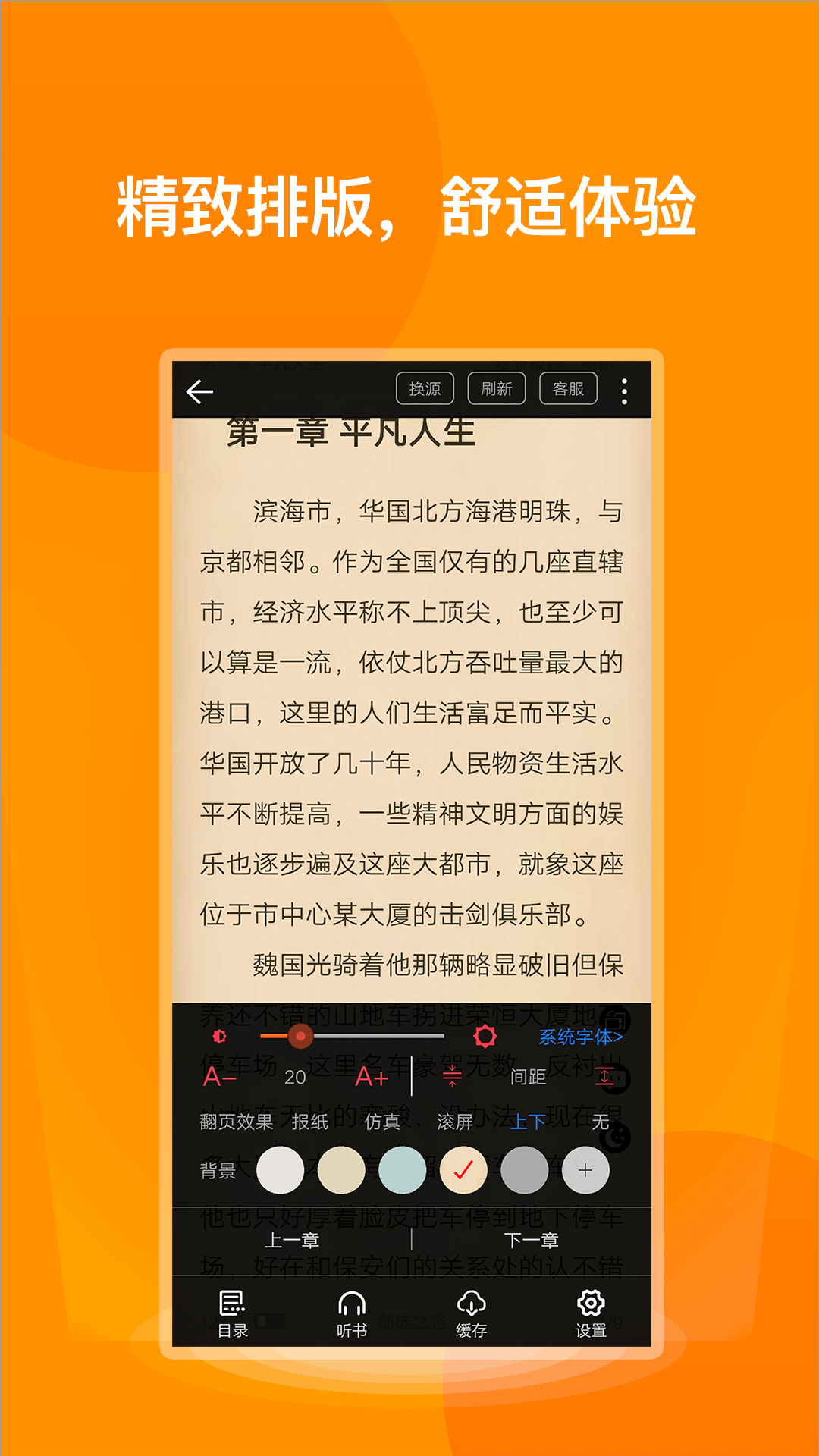 七喵免费阅读旧版本截图