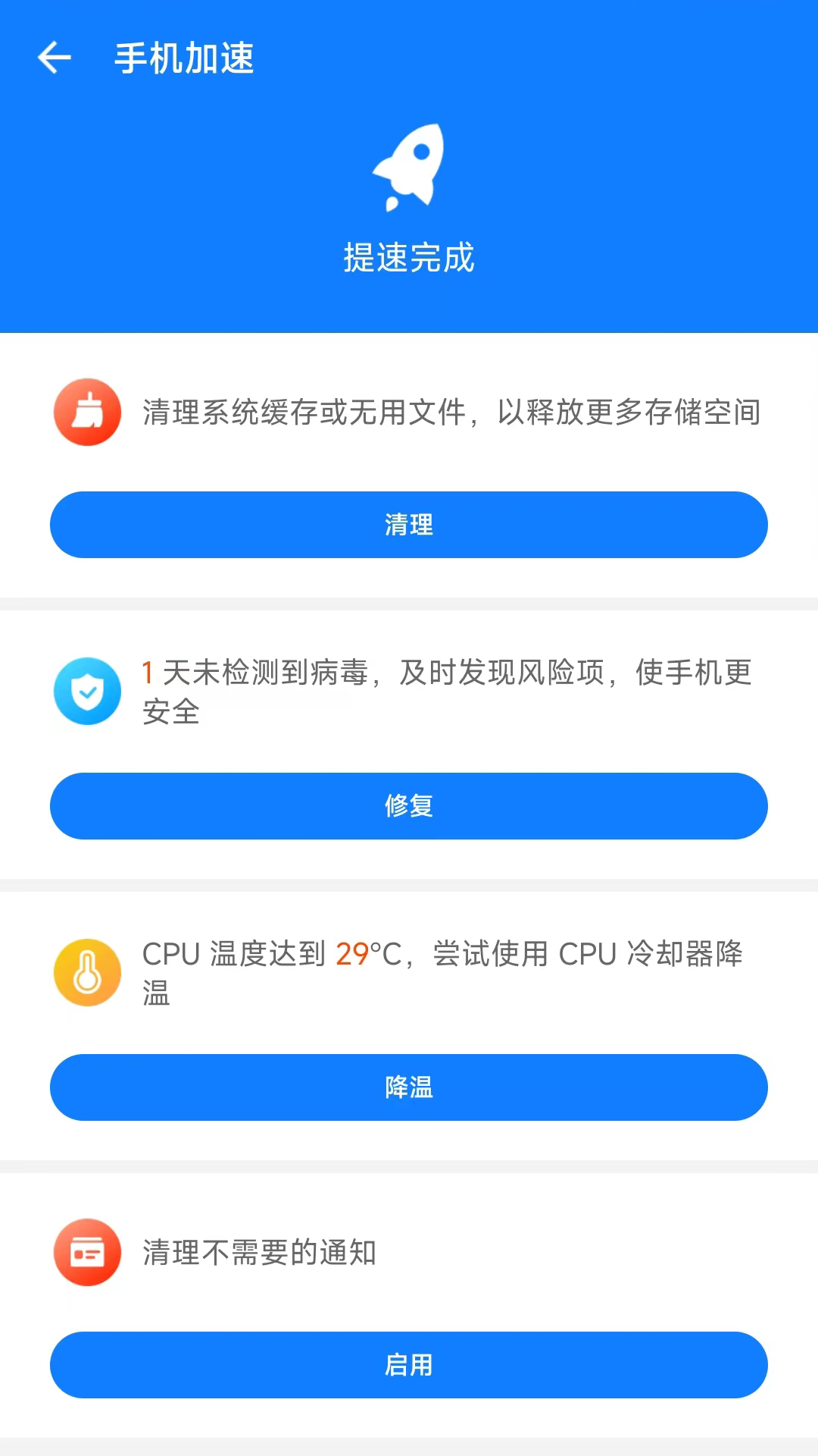 龙卷风手机清理截图