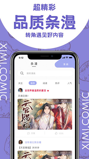 西米漫画正规漫画平台截图