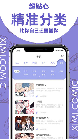 西米漫画正规漫画平台截图