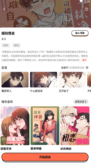 甜柚漫画官方版免费漫画大全截图