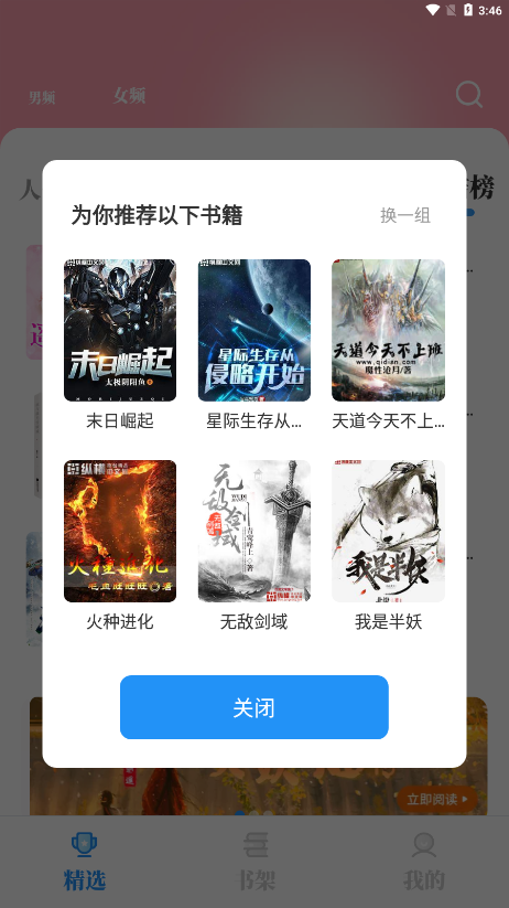 海鱼小说app官网版截图