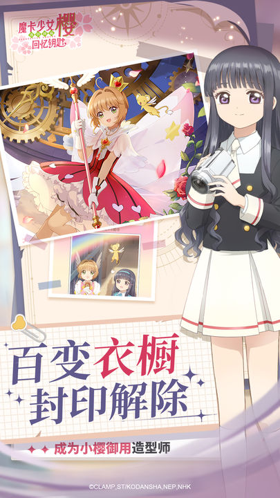 魔卡少女樱：回忆钥匙截图