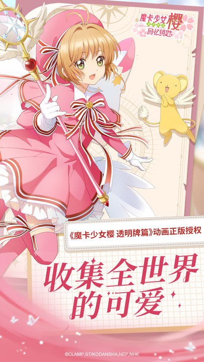 魔卡少女樱：回忆钥匙截图