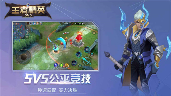 王者精英5v5免广告不用登录版截图