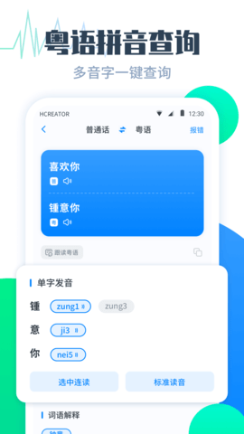 粤语翻译帮截图