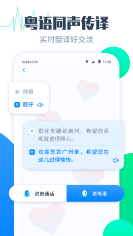 粤语翻译帮截图