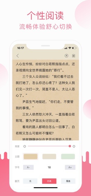 草莓小说免费下载版截图