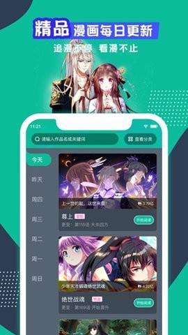 青青漫画截图