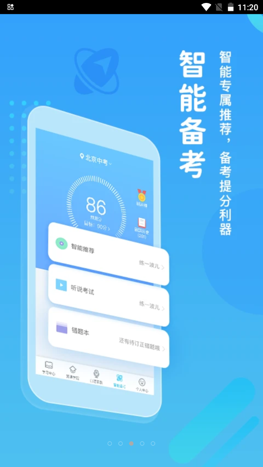 翼课网学生端截图