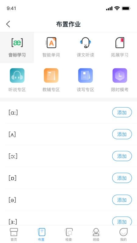 西柚英语教师端截图