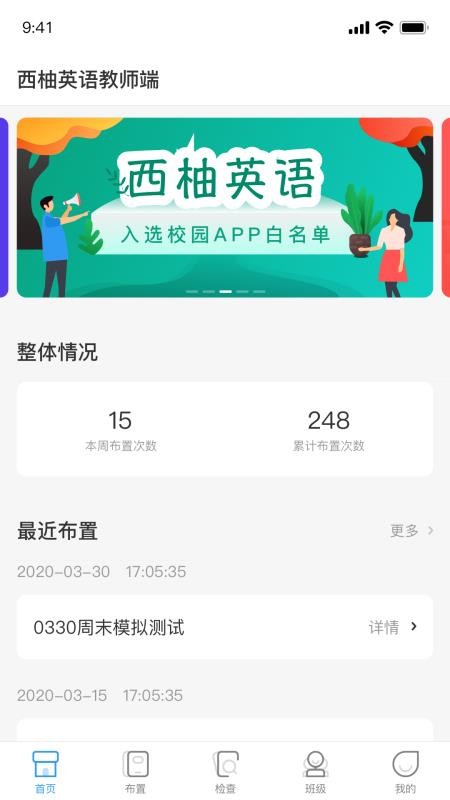 西柚英语教师端截图