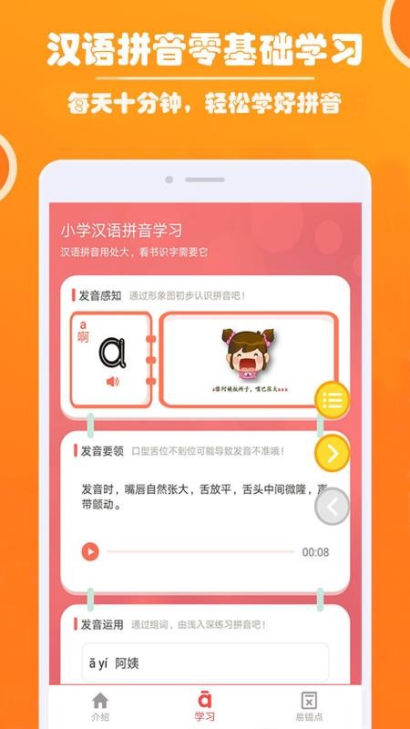 小学生学拼音截图