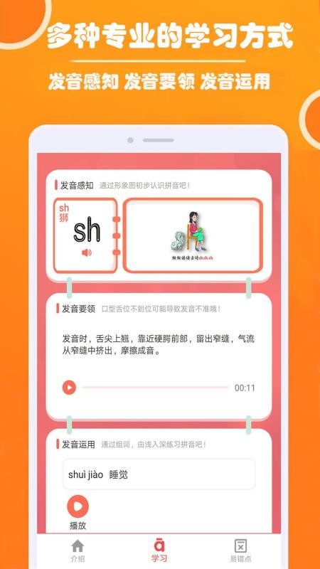 小学生学拼音截图