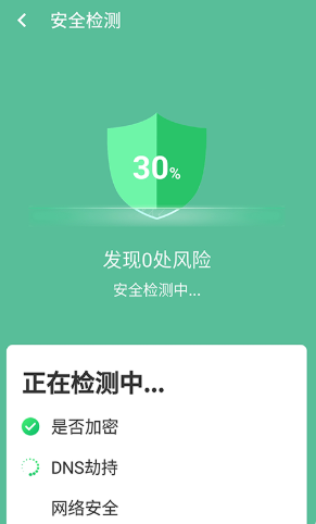 智能wifi连接截图