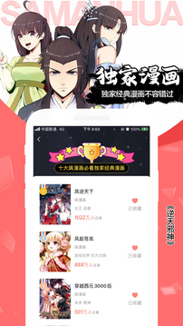 飒漫画免登录vip会员版截图