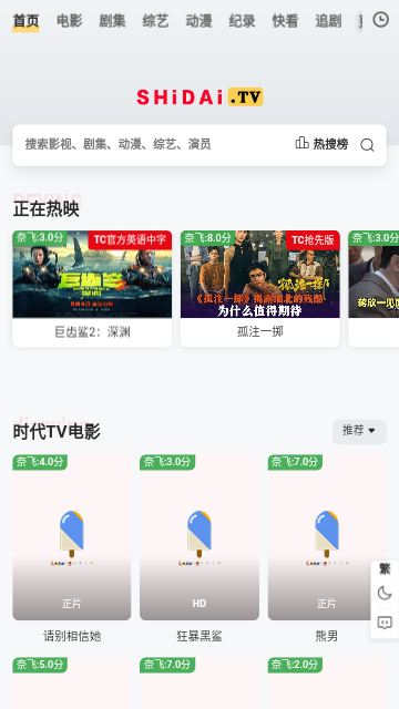 时代TV截图