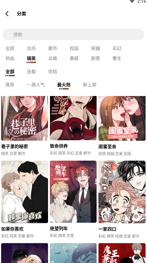 甜柚漫画免费官网版地址入口截图