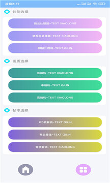 超广角大师GFX工具箱修改版截图