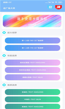 超广角大师GFX工具箱修改版截图