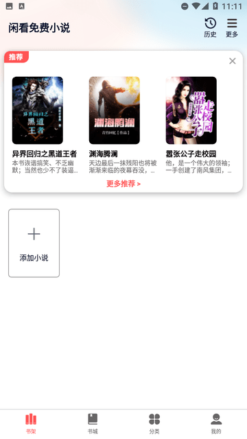 闲看免费小说截图