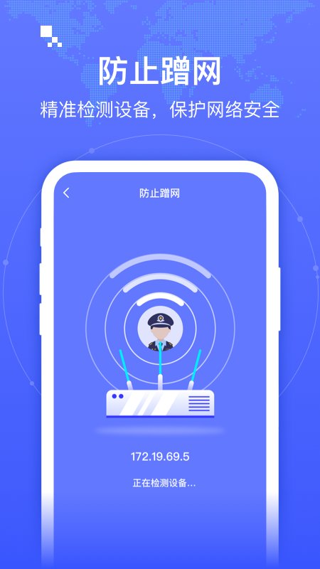 智连WiFi截图