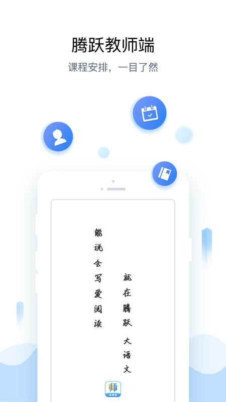 腾跃教师端截图