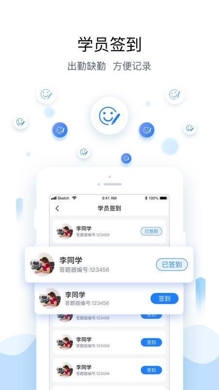 腾跃教师端截图