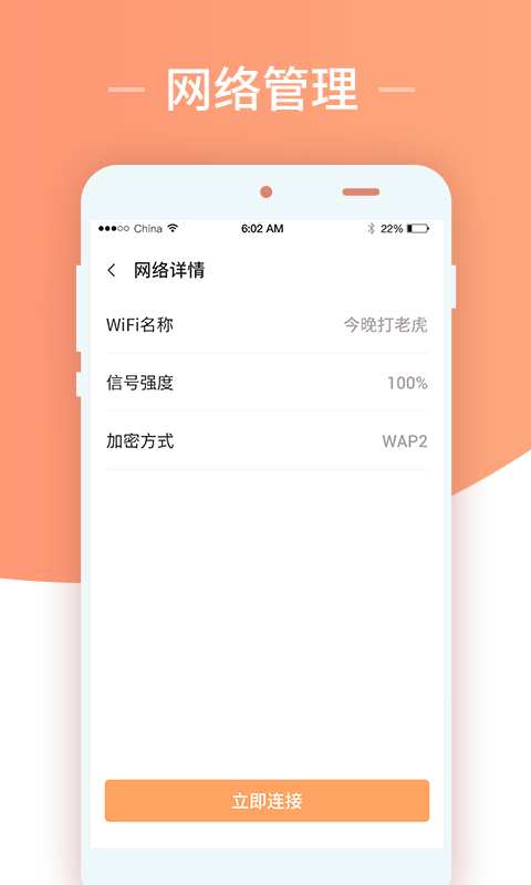 无限上网wifi卫士截图