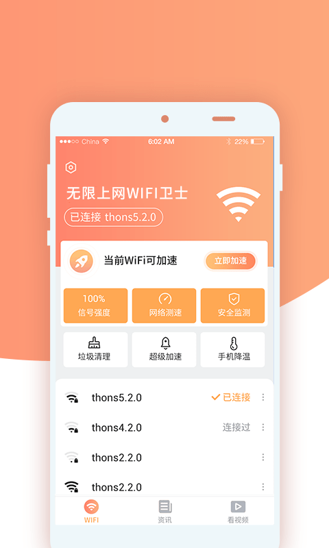 无限上网wifi卫士截图