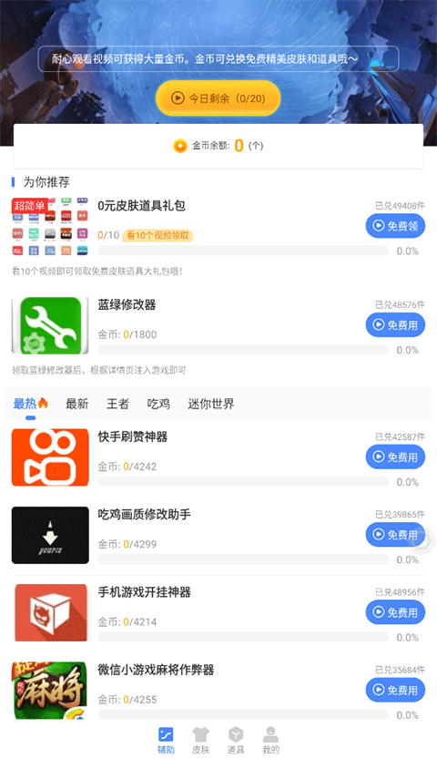 蓝绿修改器截图