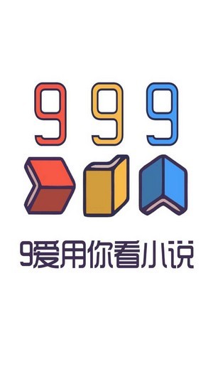 999小说截图