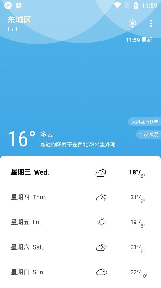 雨季天气截图