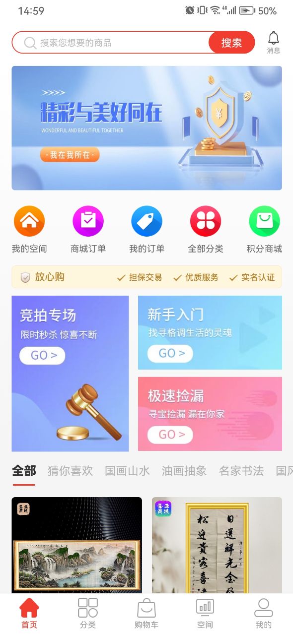 圣亚商城截图