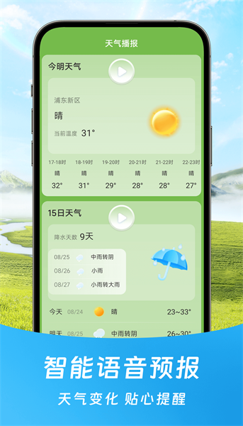 福气天气截图