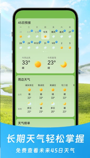 福气天气截图