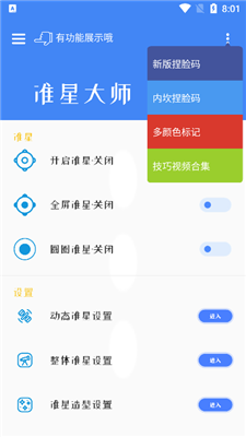 准星大师暗区突围专用版安卓apk截图